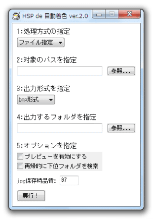 HSP de 自動着色 スクリーンショット