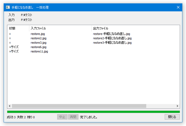 選択したファイルに処理が行われた