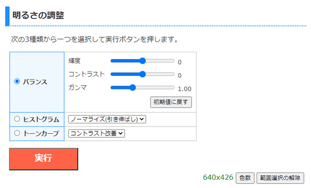 明るさの調整