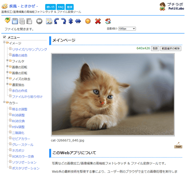 プレビュー画像が表示されている領域に、編集したい画像ファイルをドラッグ＆ドロップする