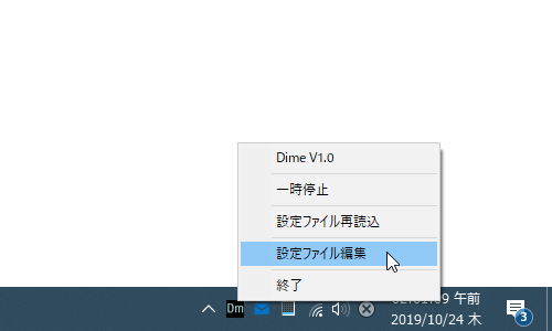 タスクトレイアイコンを右クリックして「設定ファイル編集」を選択する