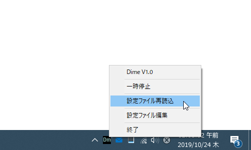 タスクトレイアイコンを右クリックして「設定ファイル再読込」を選択する
