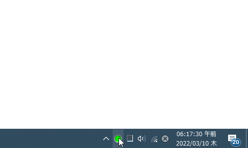 タスクトレイアイコンが、黒から緑になる