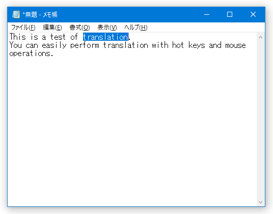 翻訳したいテキストを選択し、ホットキー “ Ctrl ＋ Shift ＋ Q ” を押す