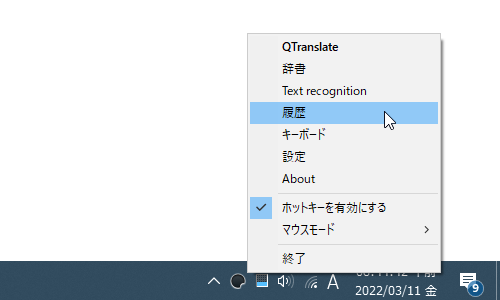 タスクトレイアイコンを右クリックして「Text recognition」を選択する