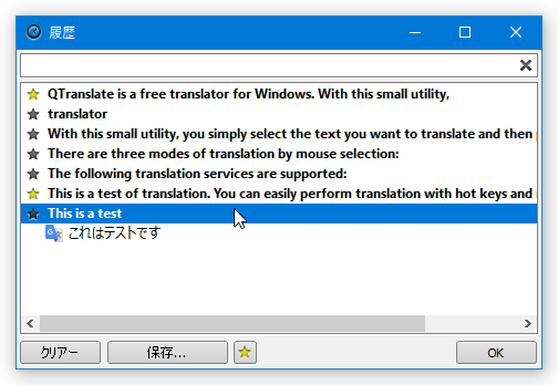 各アイテムをダブルクリックすると、翻訳結果を展開することができる