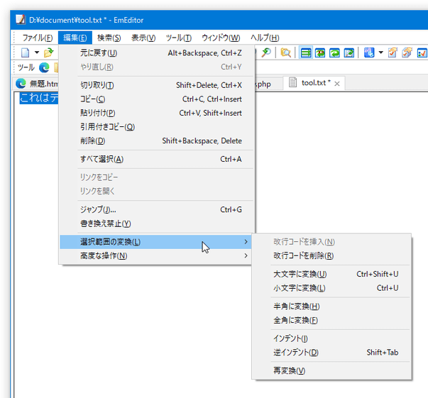 選択範囲の再変換