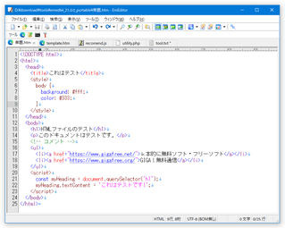 EmEditor スクリーンショット