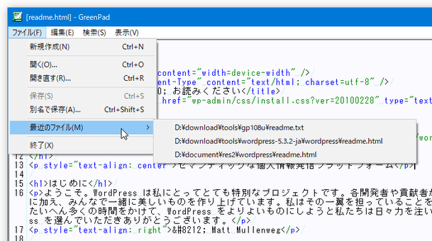 最近使ったファイルの表示