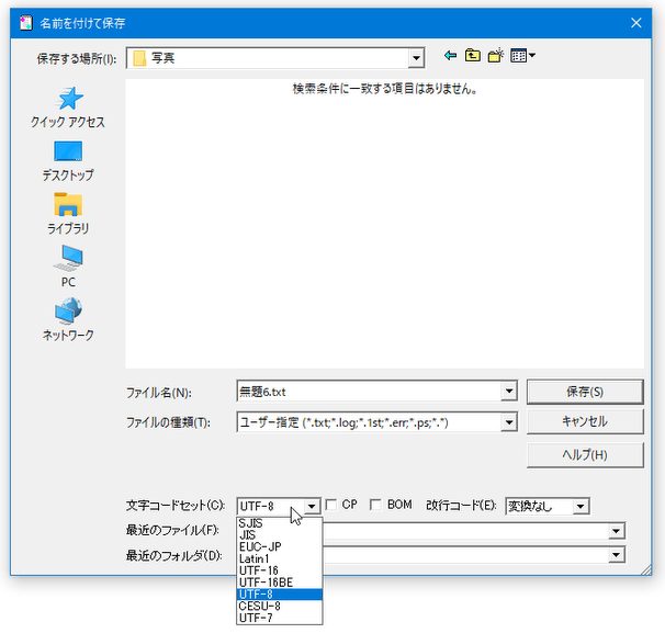 「名前を付けて保存」ダイアログ