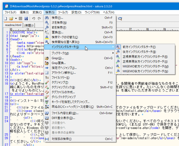 インクリメンタルサーチ