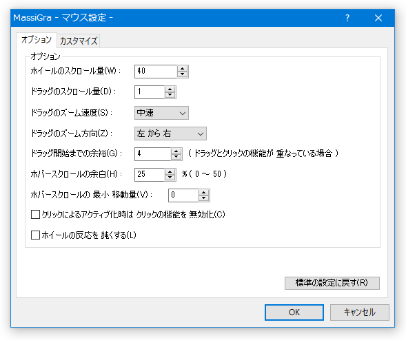 マウス設定