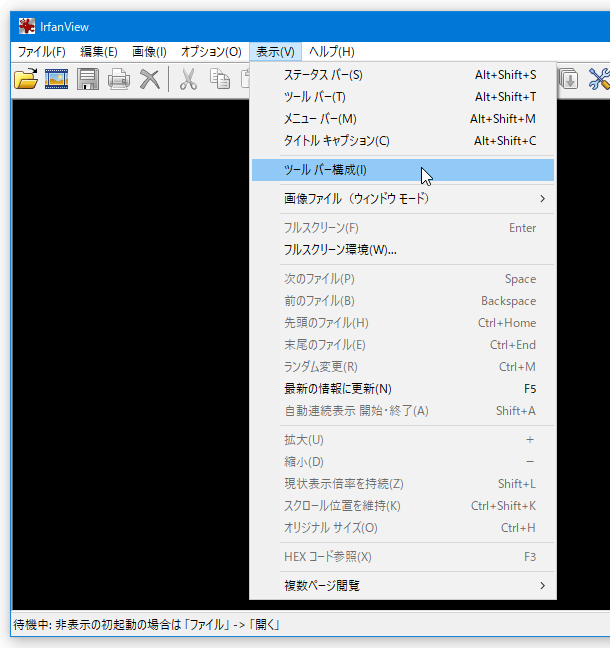 メニューバー上の「表示」から「ツールバー構成」を選択する