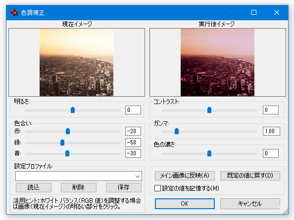 色調補正