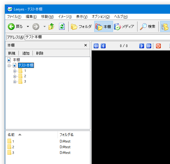 フォルダが本棚に登録された