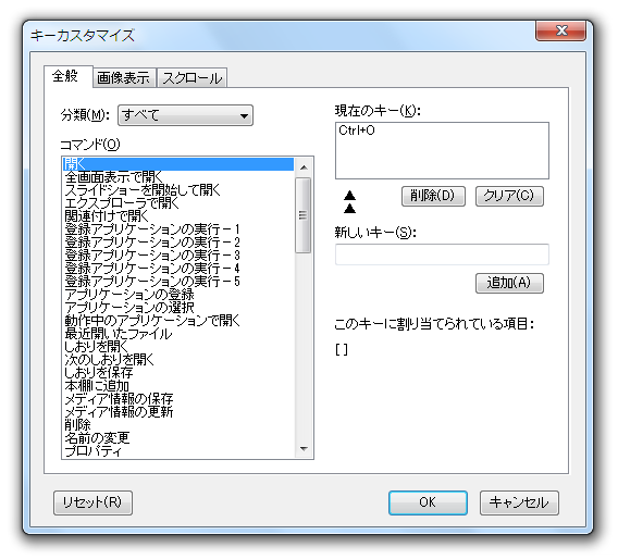 ホットキーの設定