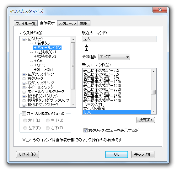 マウス割り当ての設定