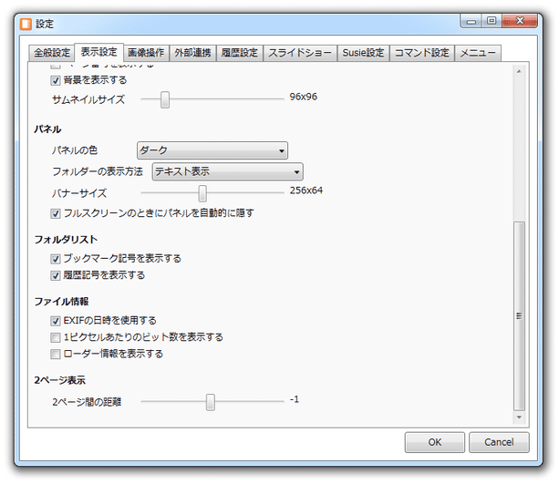 表示設定