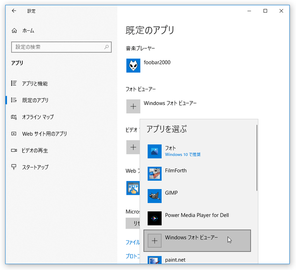 「Windows フォト ビューアー」を選択する