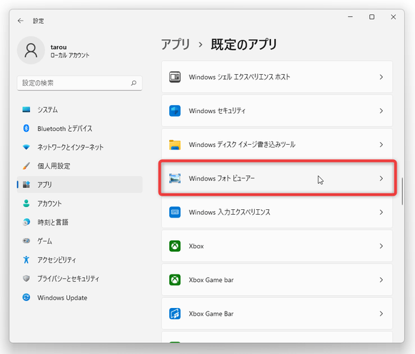 画面を下にスクロールして「Windows フォト ビューアー」を選択する