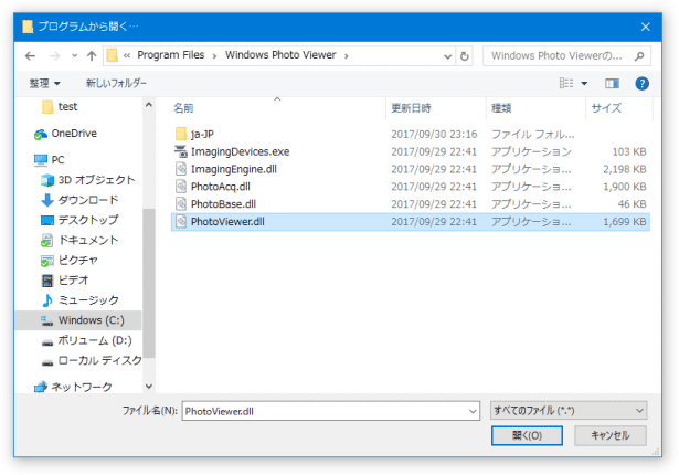 「PhotoViewer.dll」を選択して「開く」ボタンをクリック