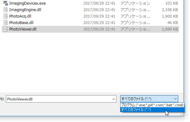 ファイルの種類を「すべてのファイル (*.*)」にする