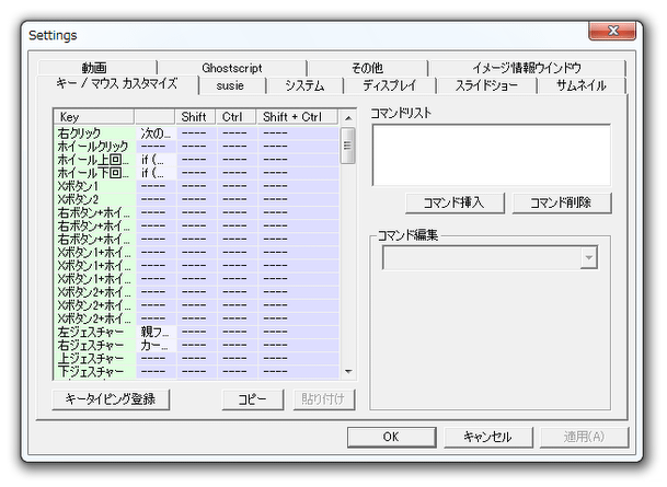 キーカスタマイズも可能