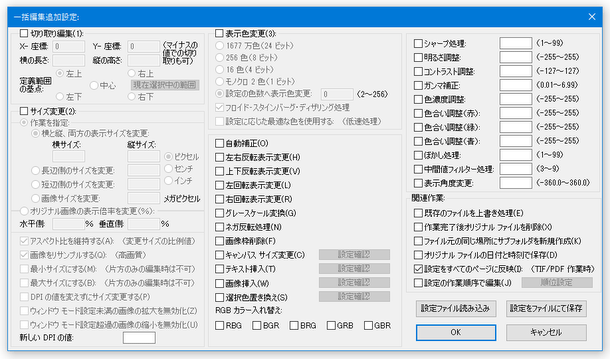 一括編集追加設定