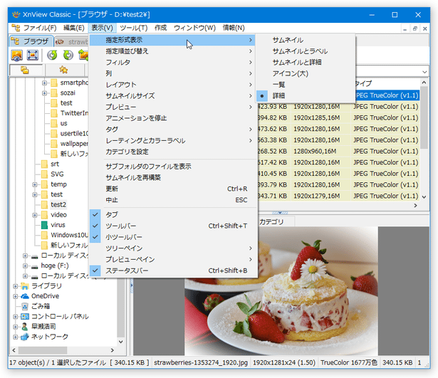 ファイルの表示形式を変更することもできる