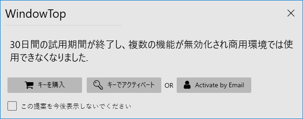 30 日間の試用期間が終了し、複数の機能が無効化され商用環境では使用できなくなりました