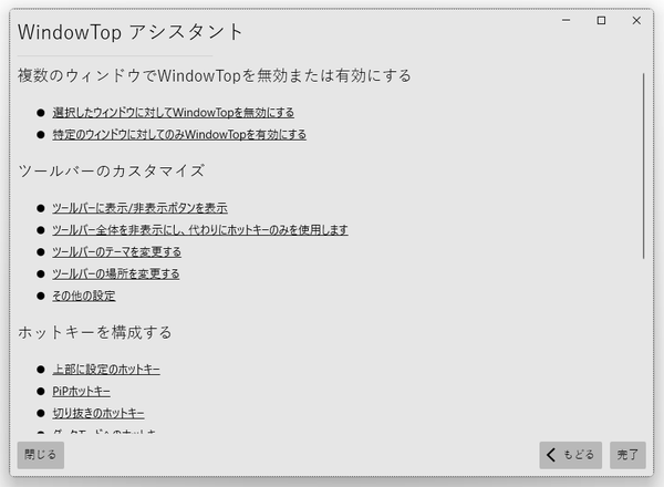 画面右下の「完了」を押す