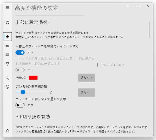 高度な設定