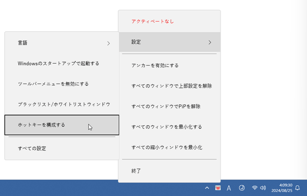 タスクトレイアイコンをクリック →「設定」から「ホットキーを構成する」を選択する