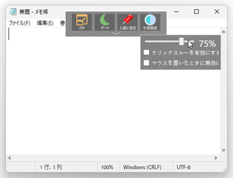 WindowTop スクリーンショット